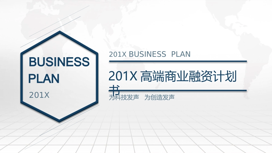 高端大气商业融资计划书PPT模板2_第1页
