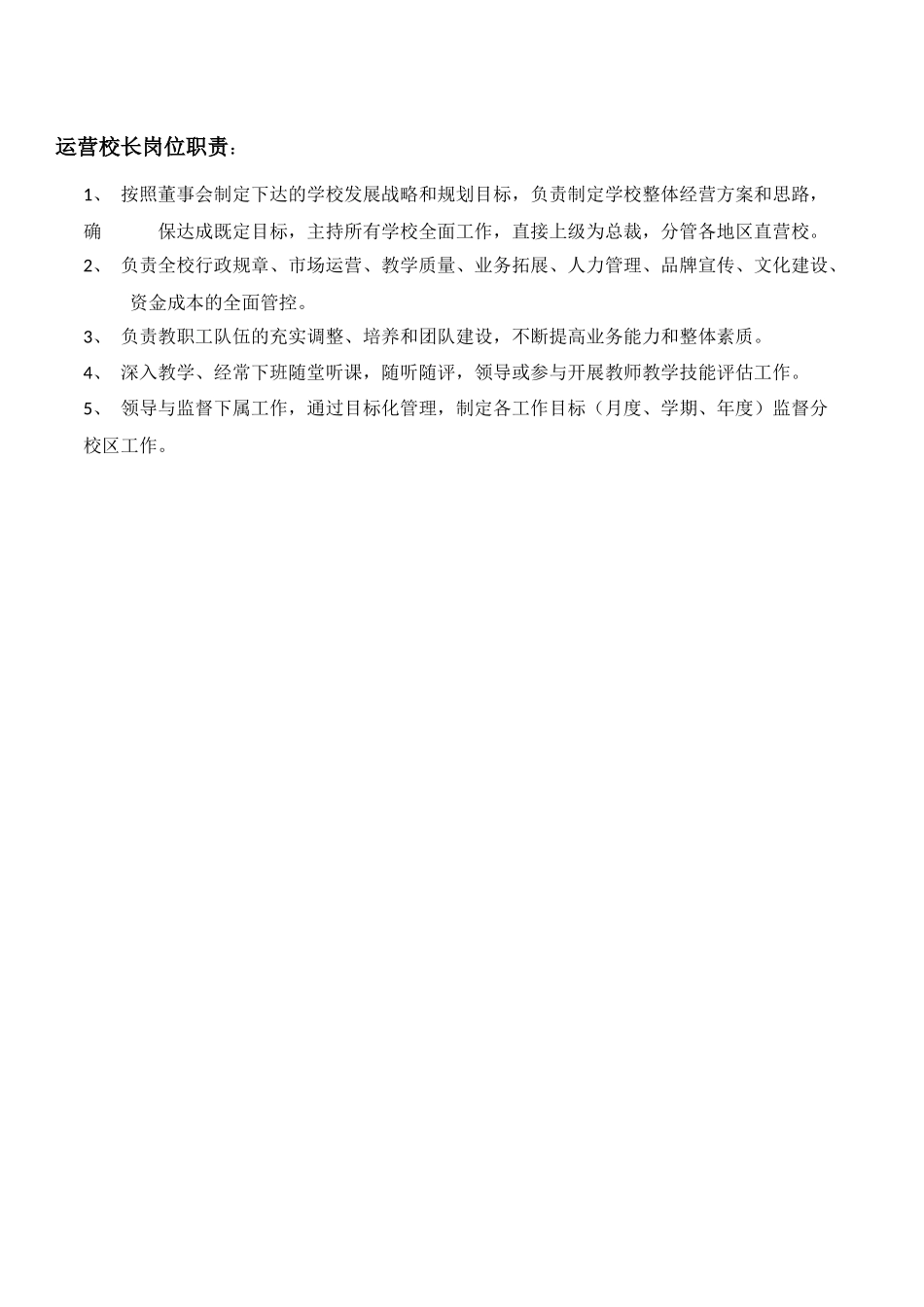 岗位职责修订版_第1页