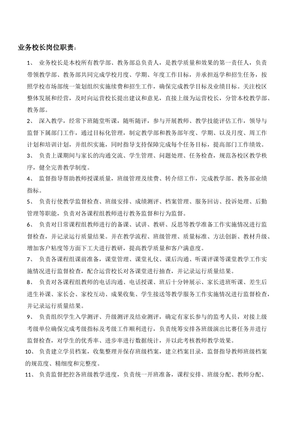 岗位职责修订版_第2页