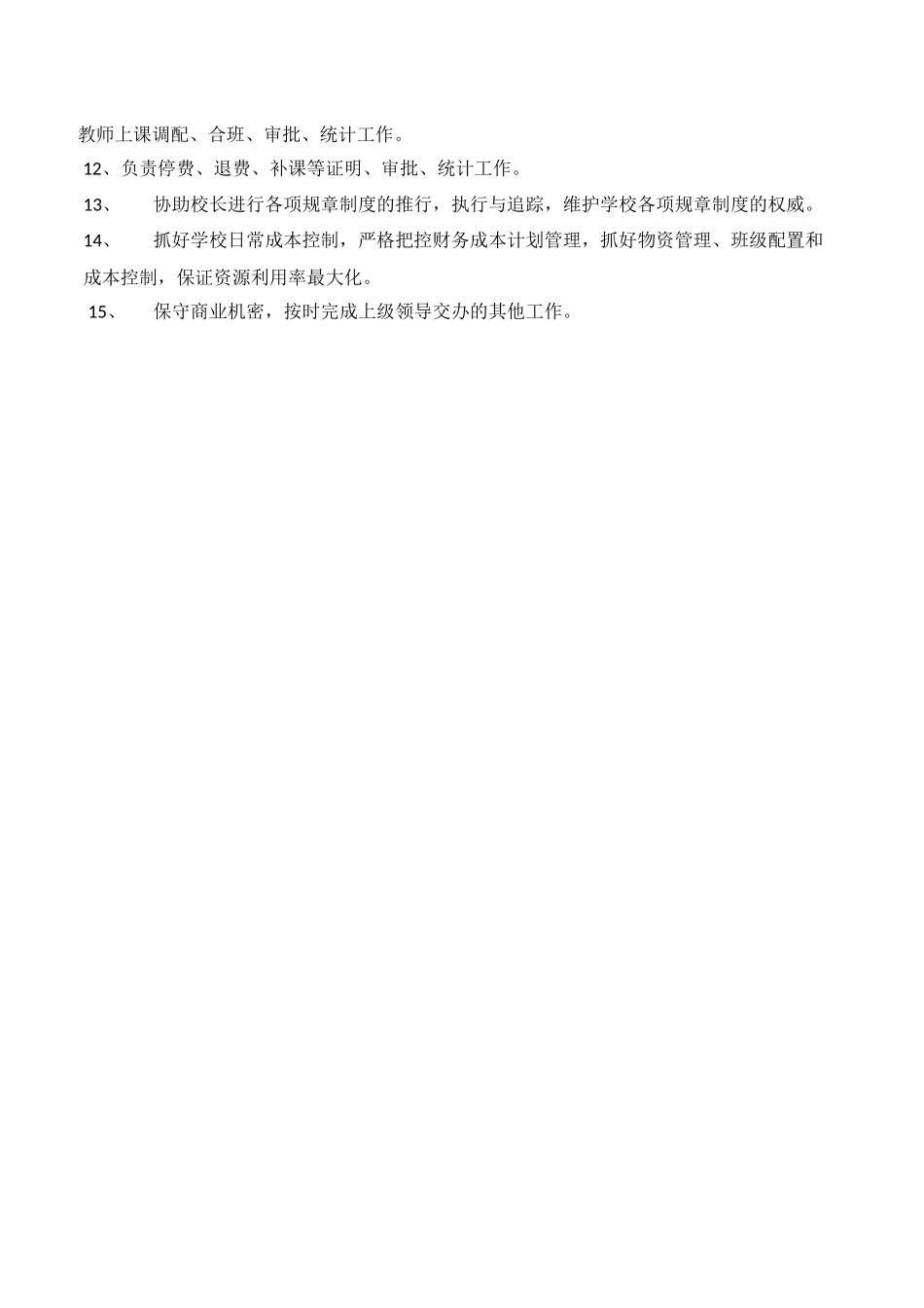 岗位职责修订版_第3页