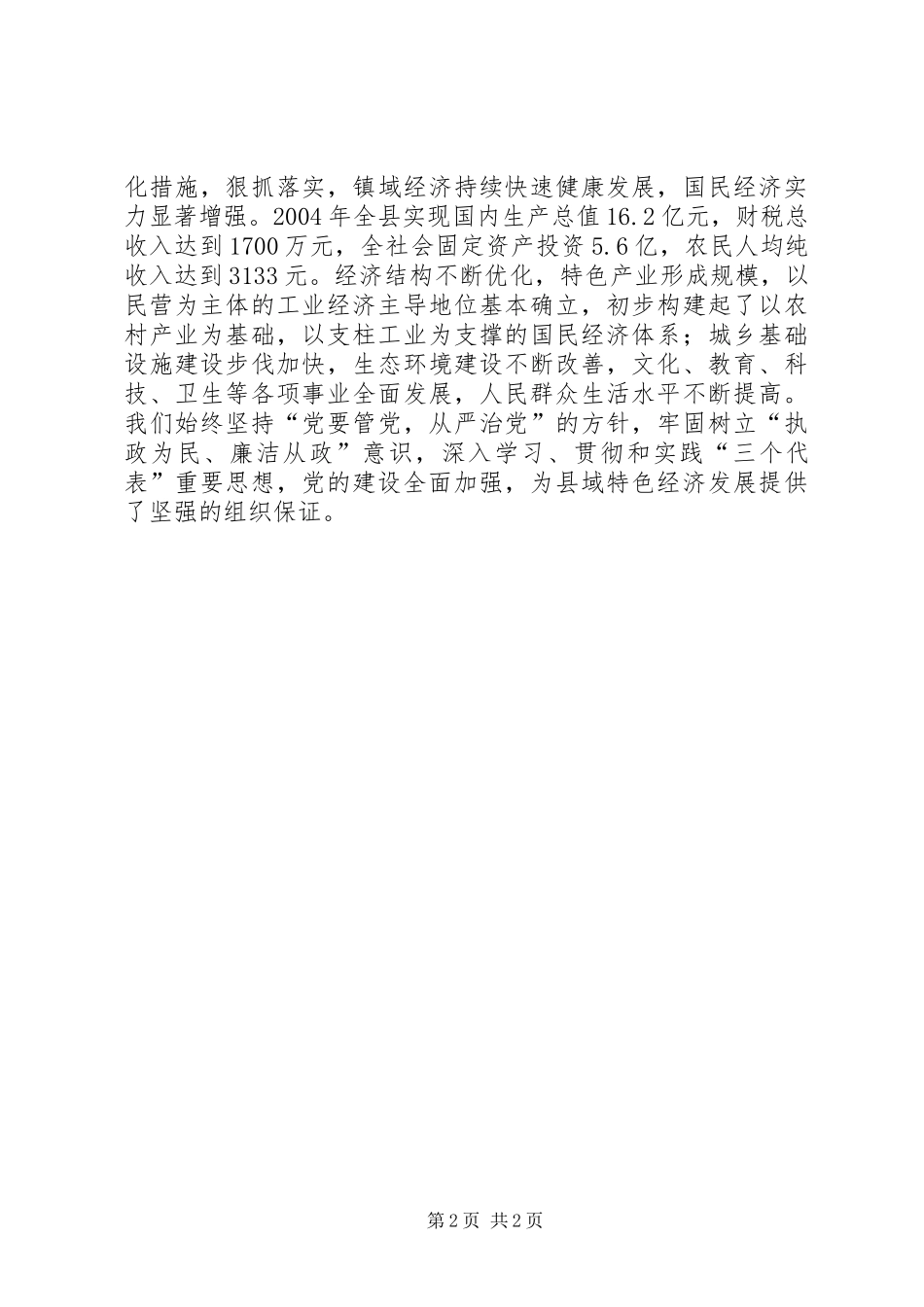 建党85周年讲话建党八十五周年讲话_第2页