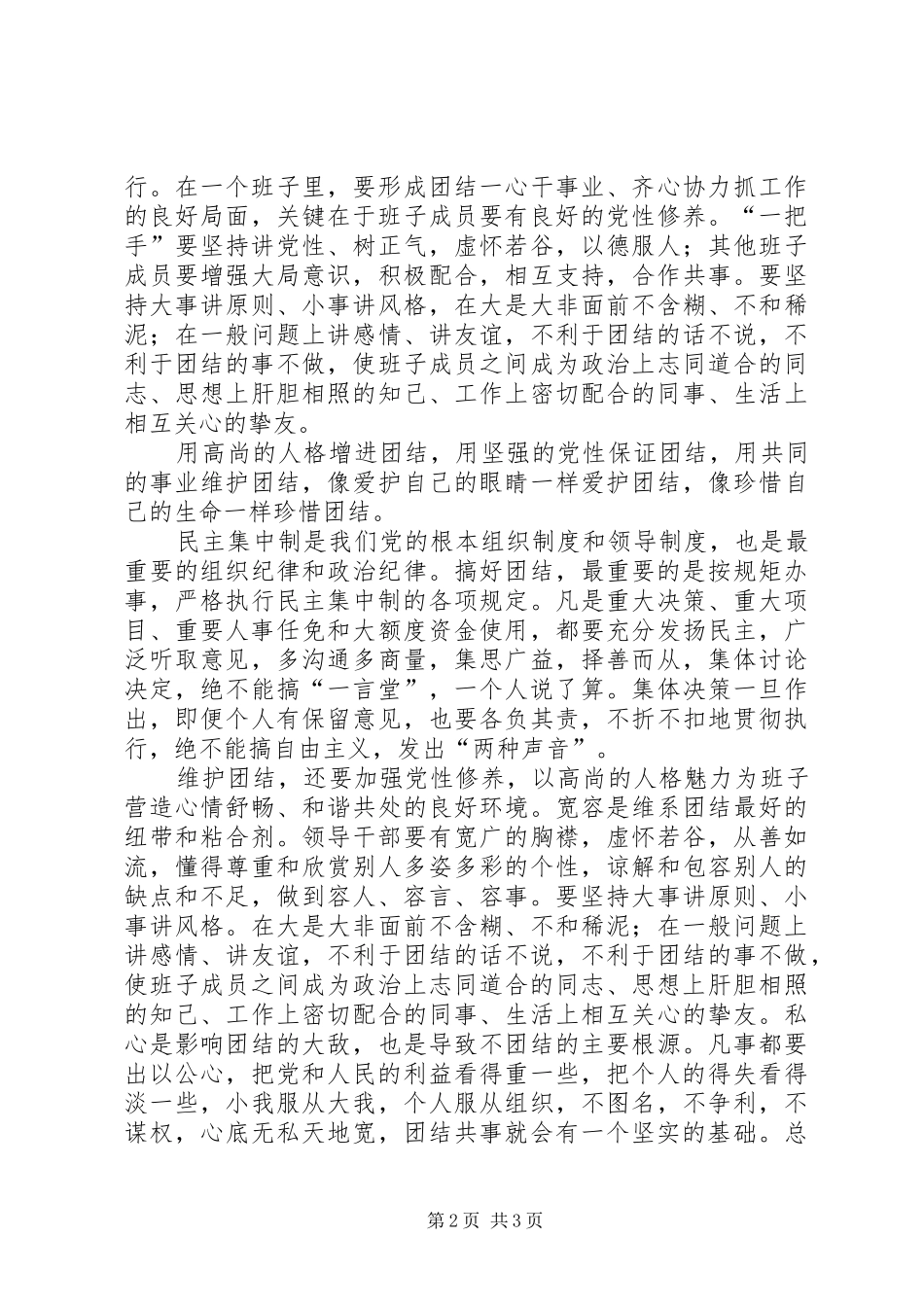 关于讲团结的演讲稿：团结就是力量_第2页