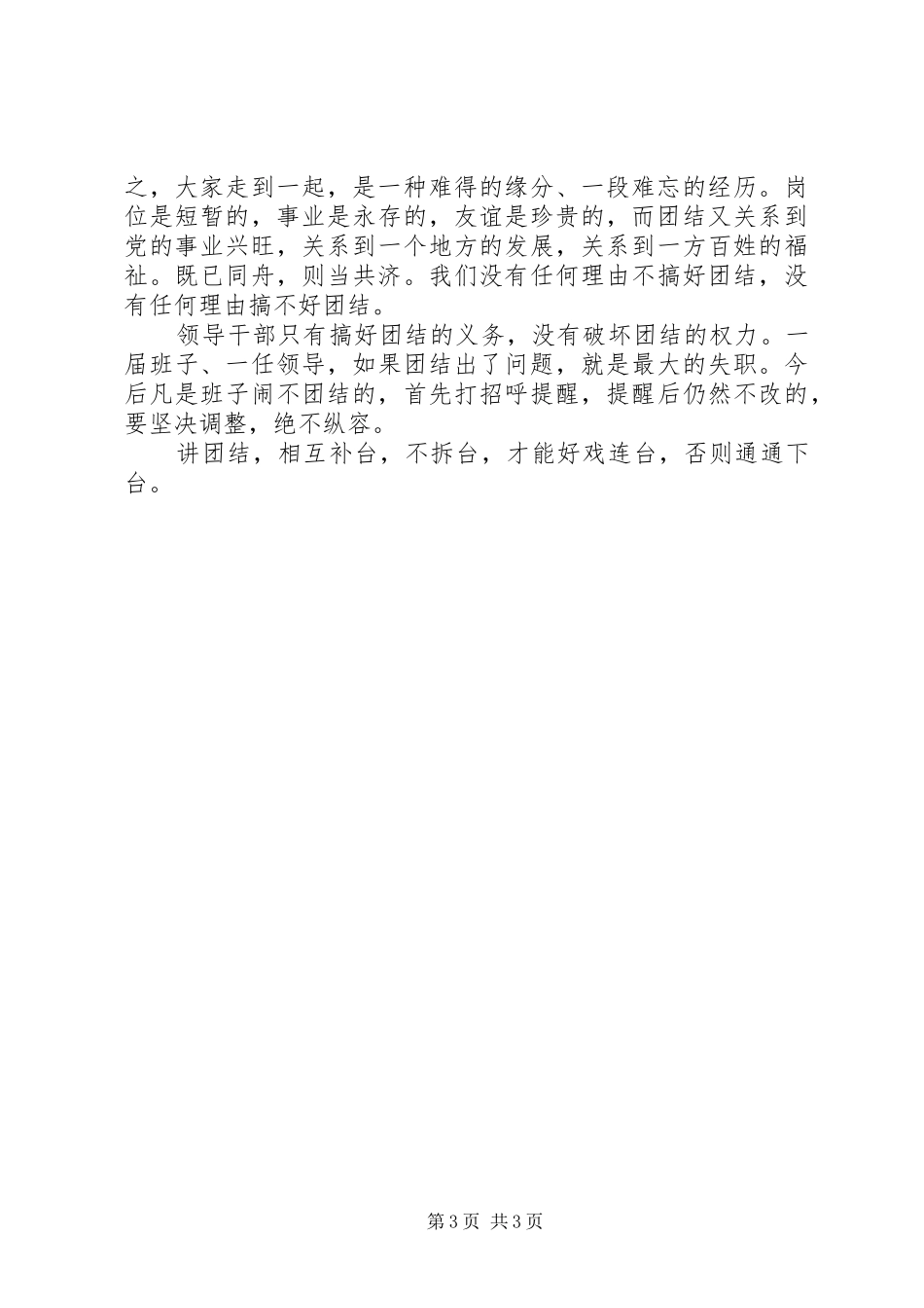 关于讲团结的演讲稿：团结就是力量_第3页