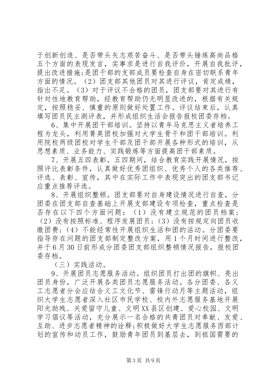 一学一做学习计划安排_第3页