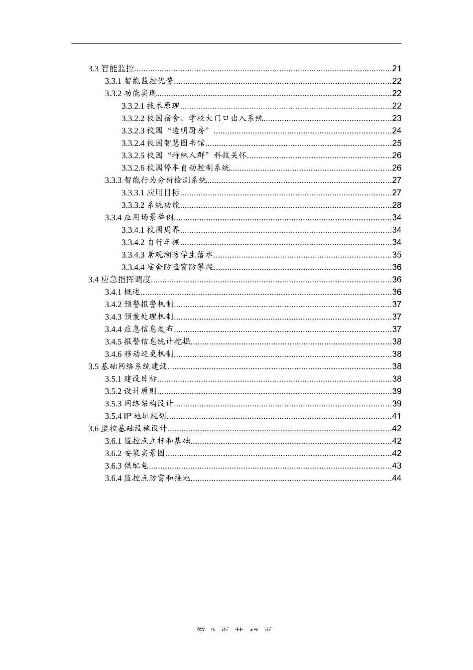 校园智能安防解决方案_第3页