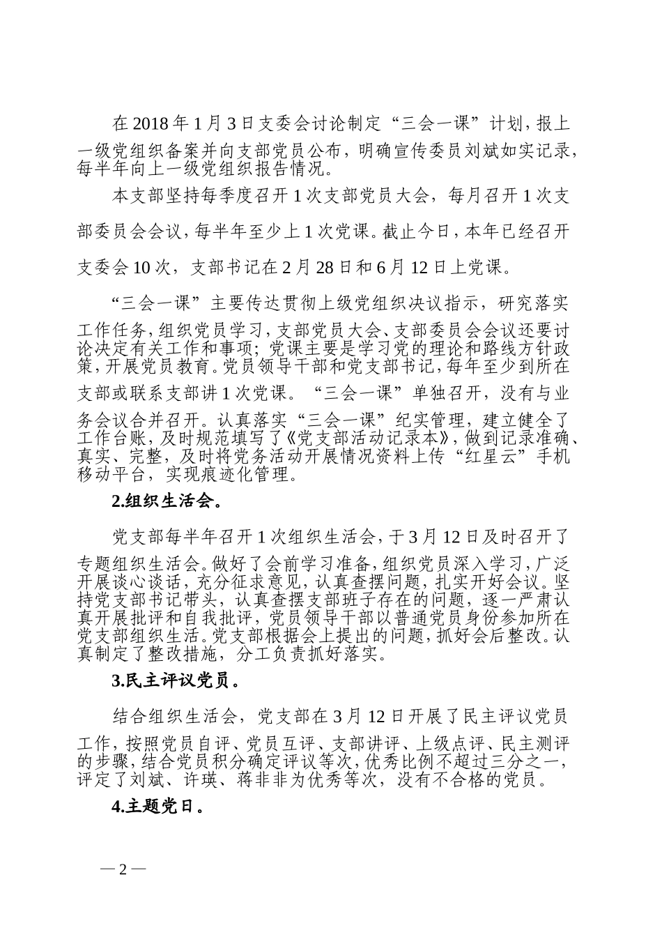 支部委员会“五化”建设任务清单_第2页