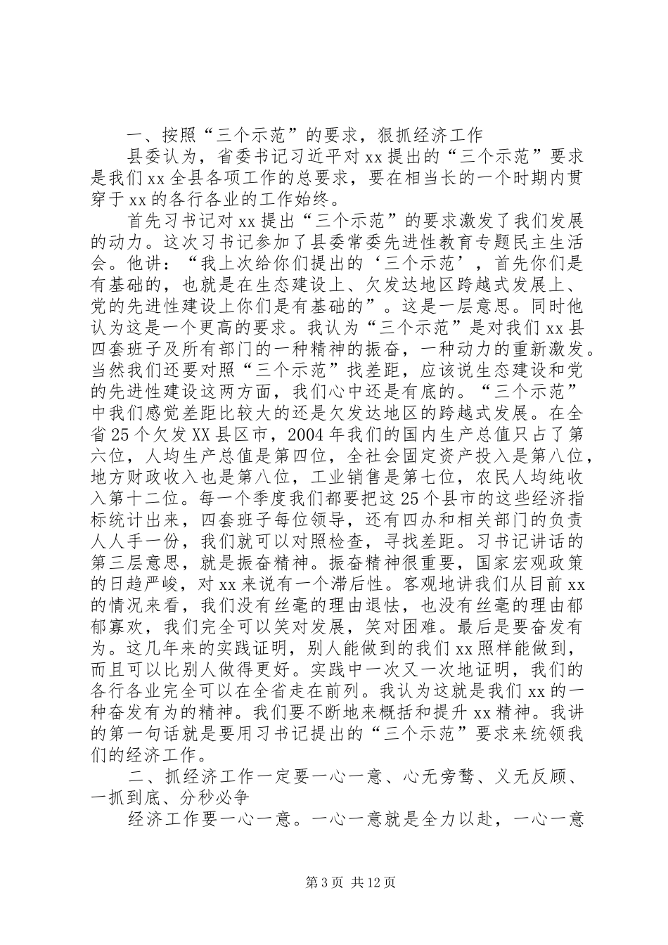 县委书记在县委常委经济形势分析会上的讲话_第3页