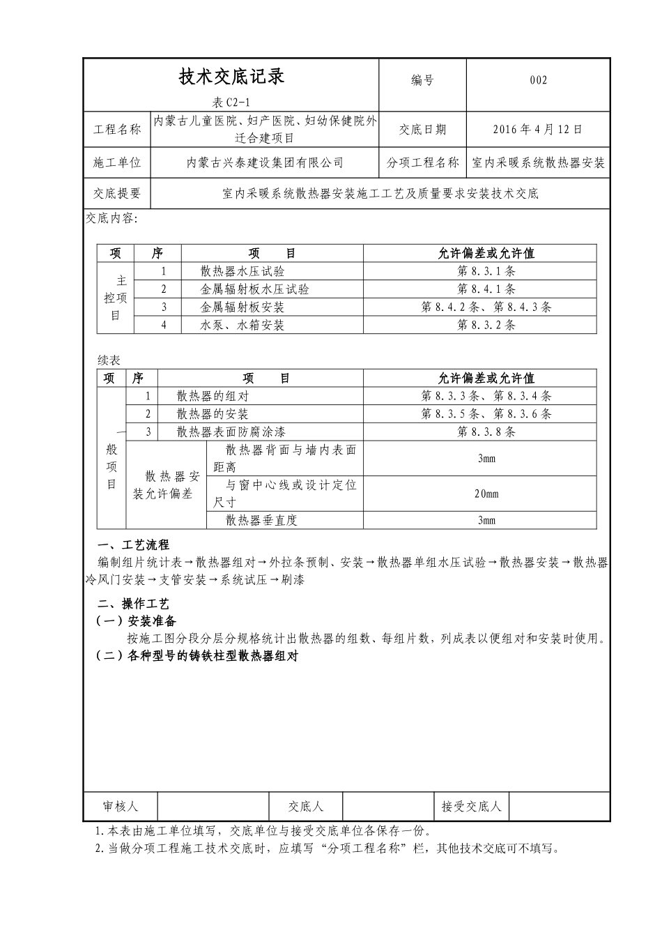 散热器安装技术交底记录_第2页
