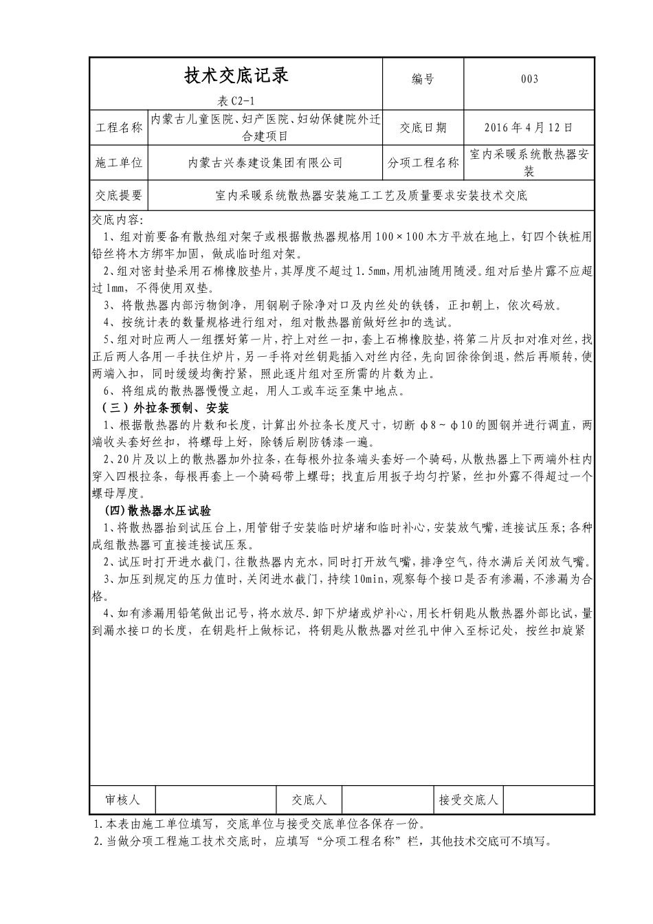 散热器安装技术交底记录_第3页