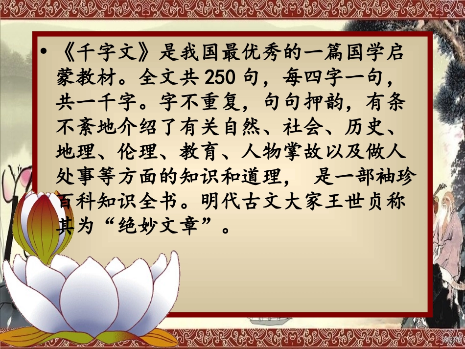 千字文详解(带注音)_第2页