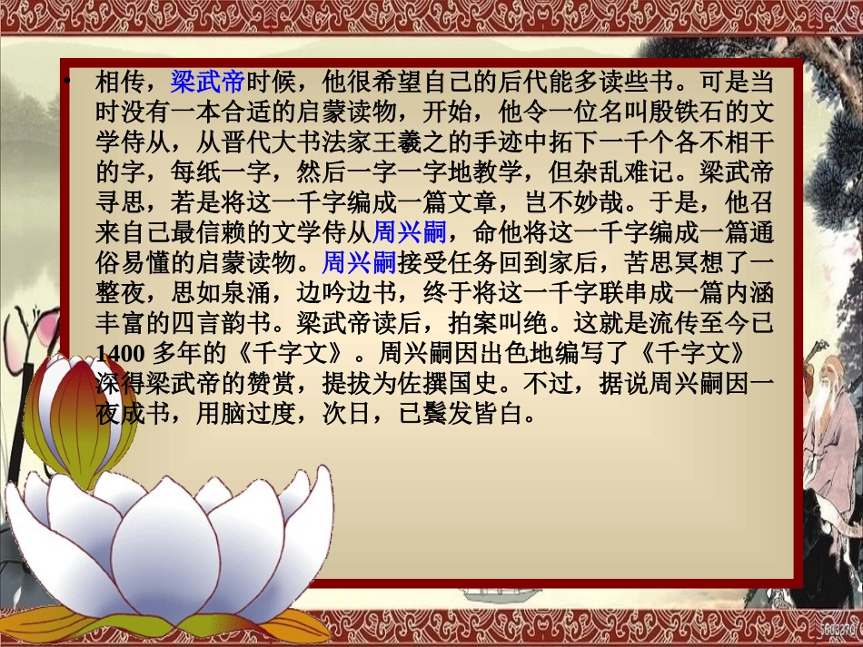 千字文详解(带注音)_第3页