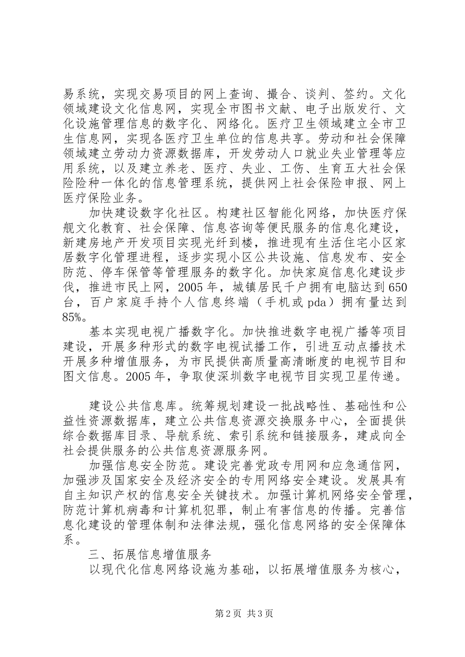 XX市国民经济和社会发展第十个五年计划纲要_第2页