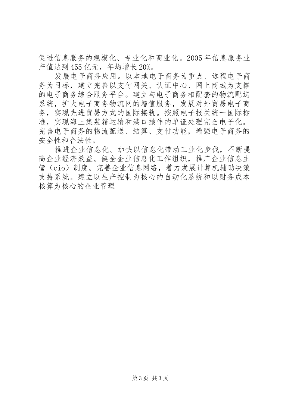 XX市国民经济和社会发展第十个五年计划纲要_第3页
