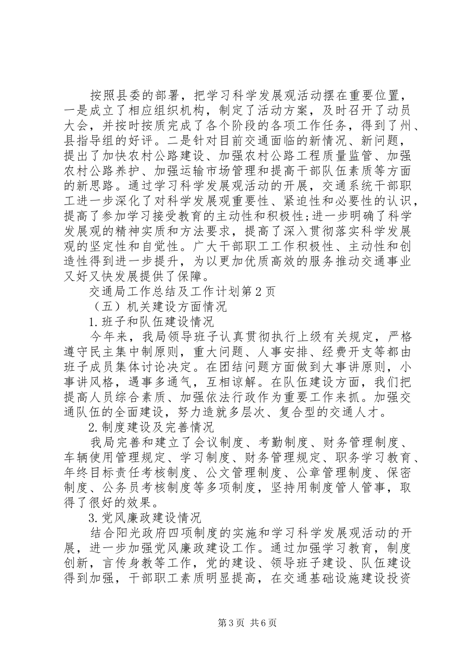 交通局工作总结及工作计划_第3页