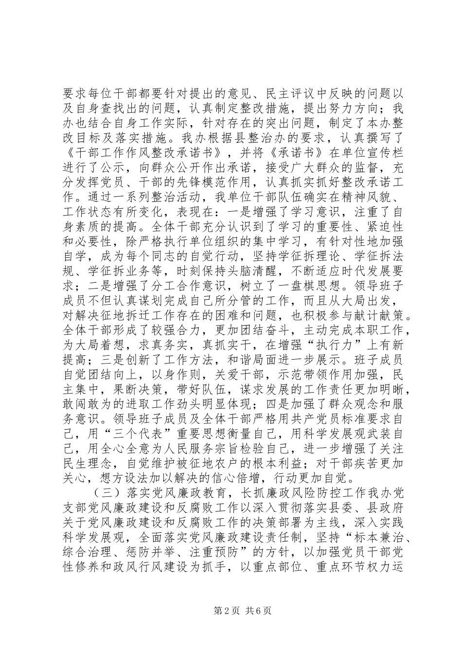 XX年拆迁办党建工作总结和XX年计划_第2页