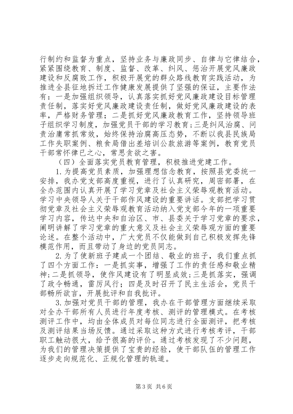 XX年拆迁办党建工作总结和XX年计划_第3页