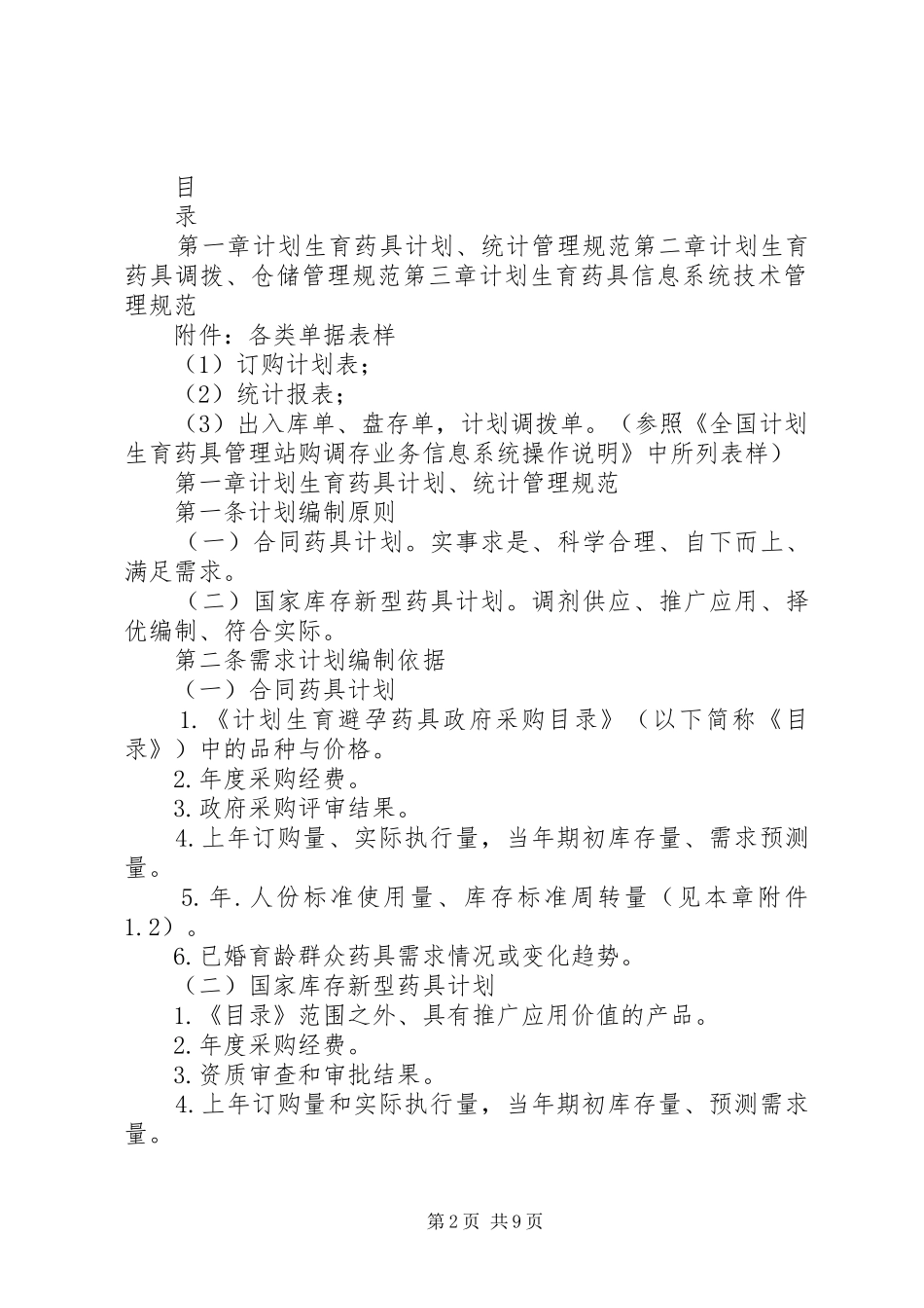 全国计划生育药具业务管理规范_第2页