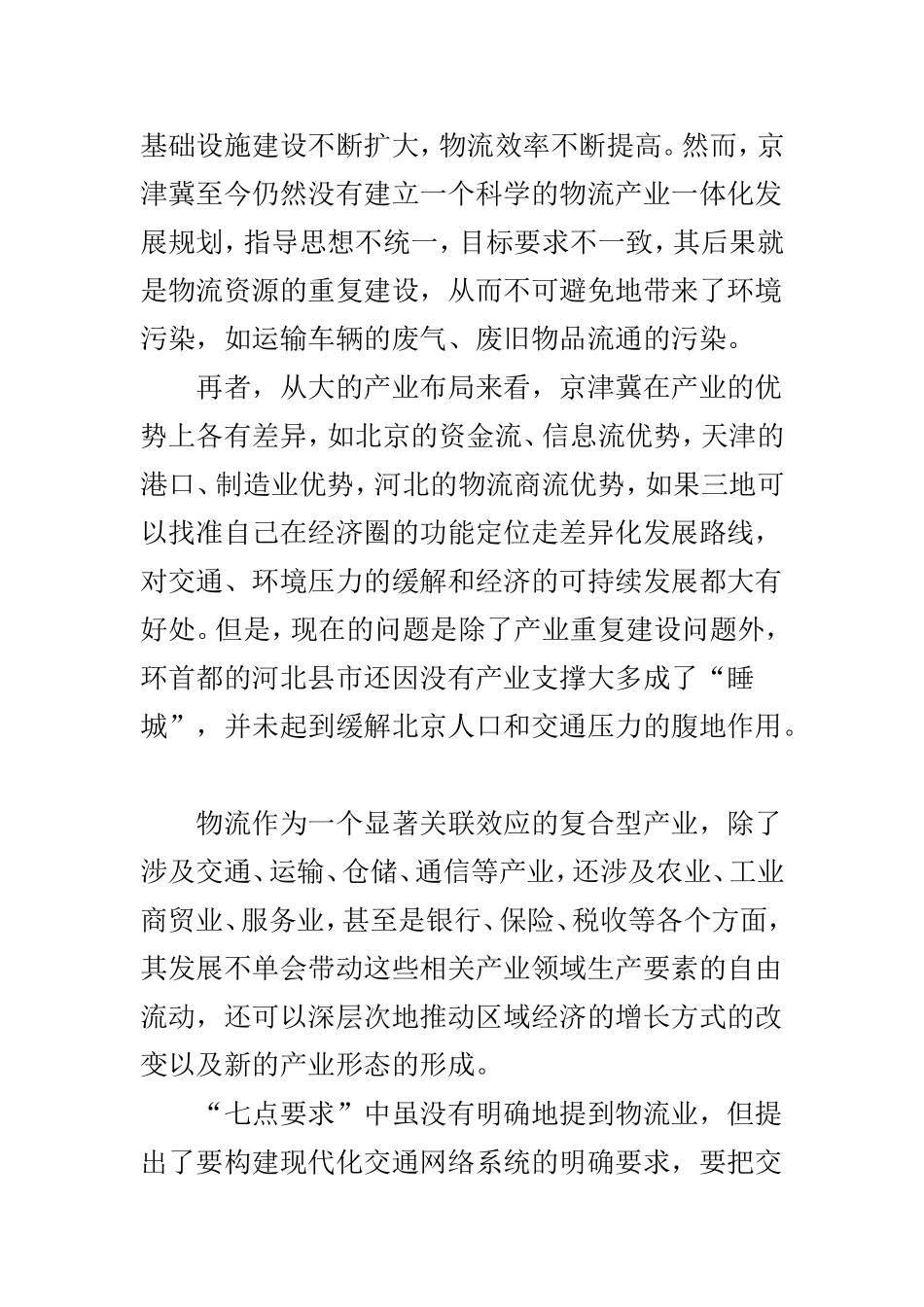 京津冀一体化应物流先行_第2页