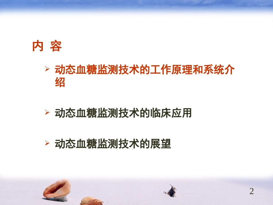 动态血糖监测技术_第2页