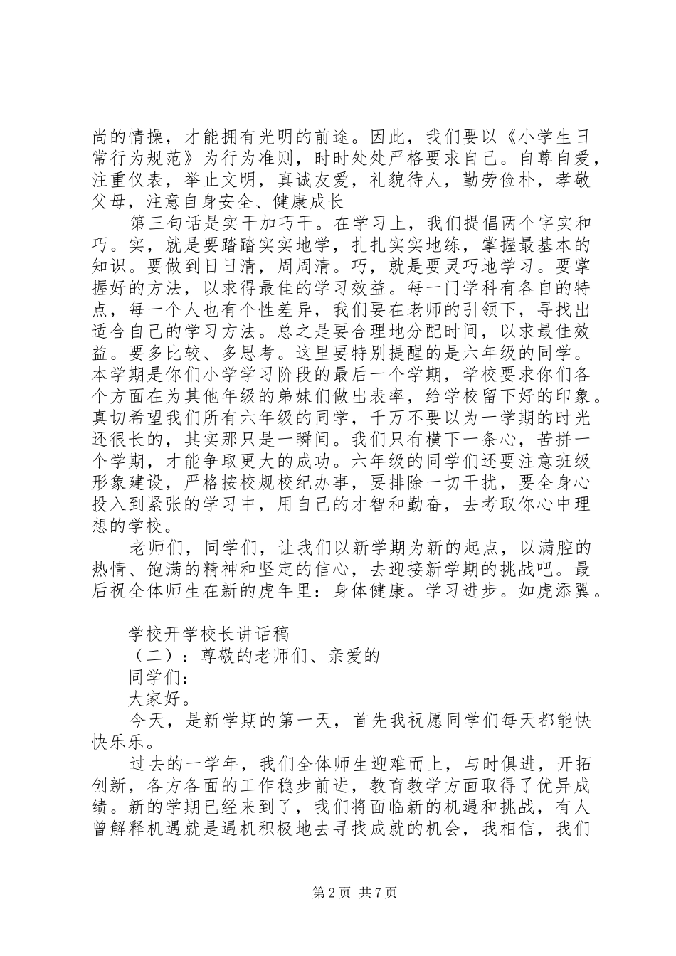 学校开学校长讲话稿_第2页