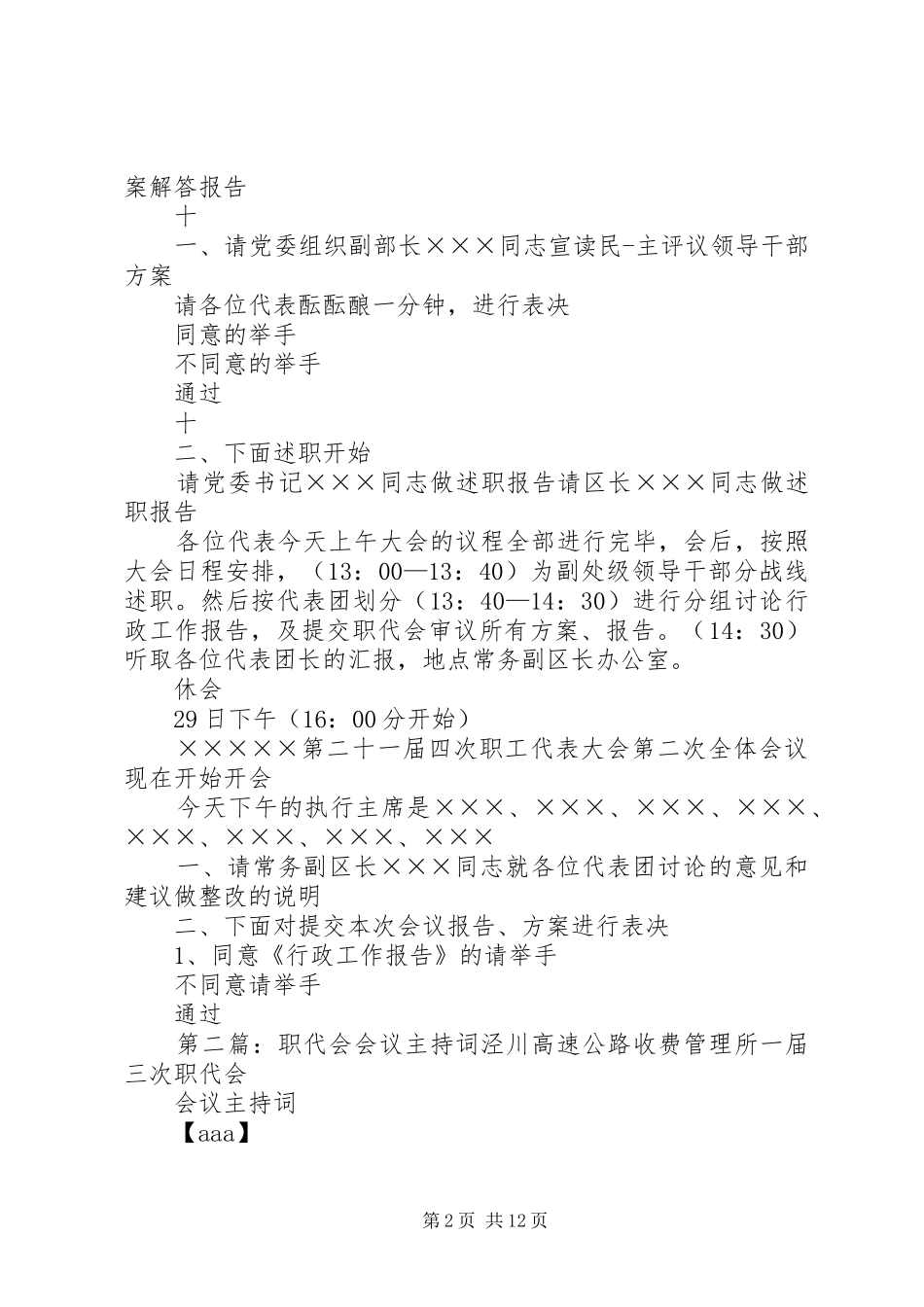 职代会会议主持词范文(精选多篇)_第2页