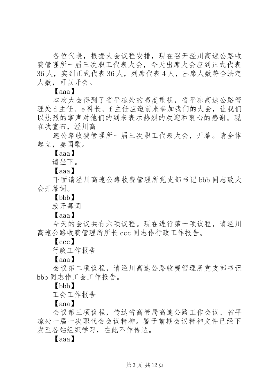 职代会会议主持词范文(精选多篇)_第3页