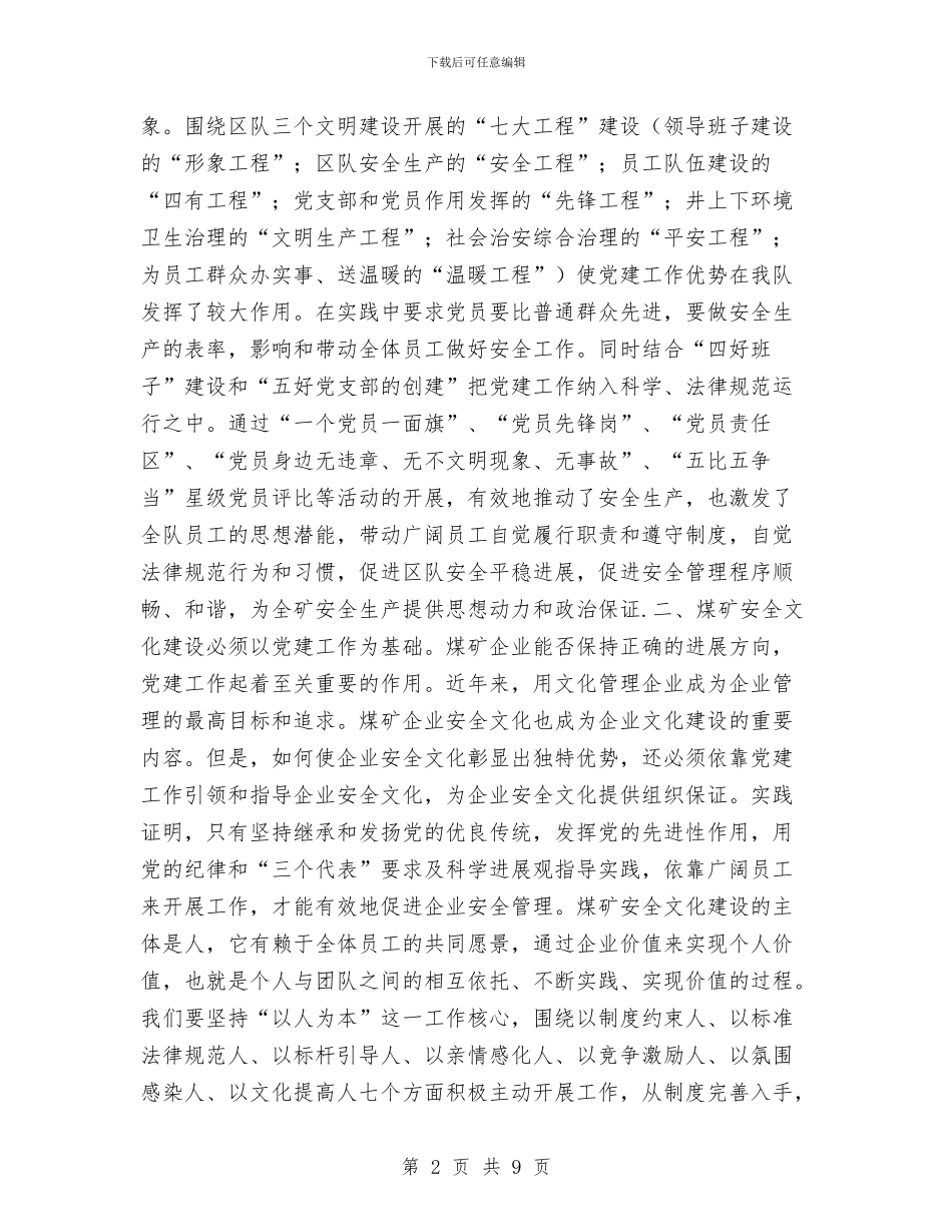 党建工作在煤矿安全生产工作总结与党建工作总结工作总结汇编_第2页