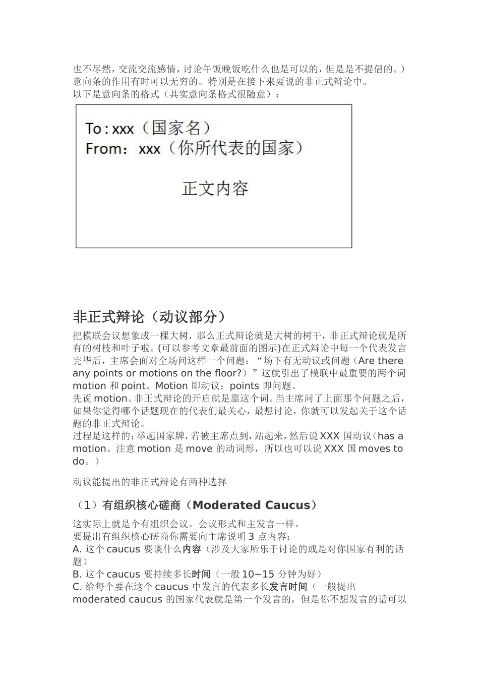 模联基本规则_第2页