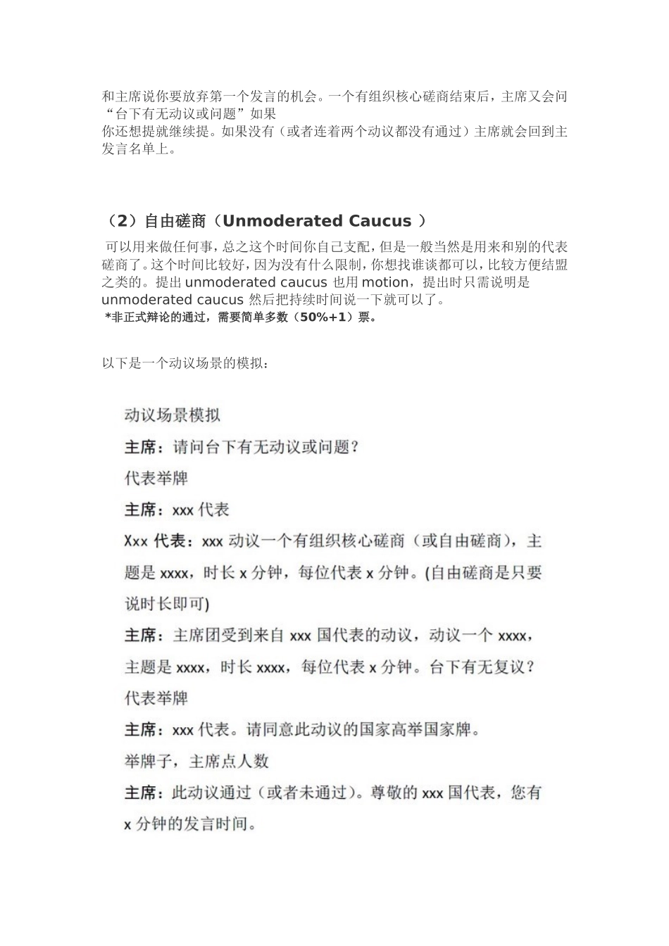 模联基本规则_第3页