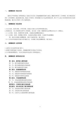 教育培训机构新薪酬制度参考