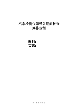 汽车检测仪器设备期间核查