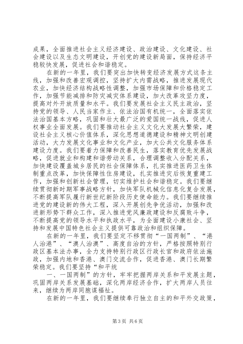 在全国政协新年茶话会上的讲话_第3页