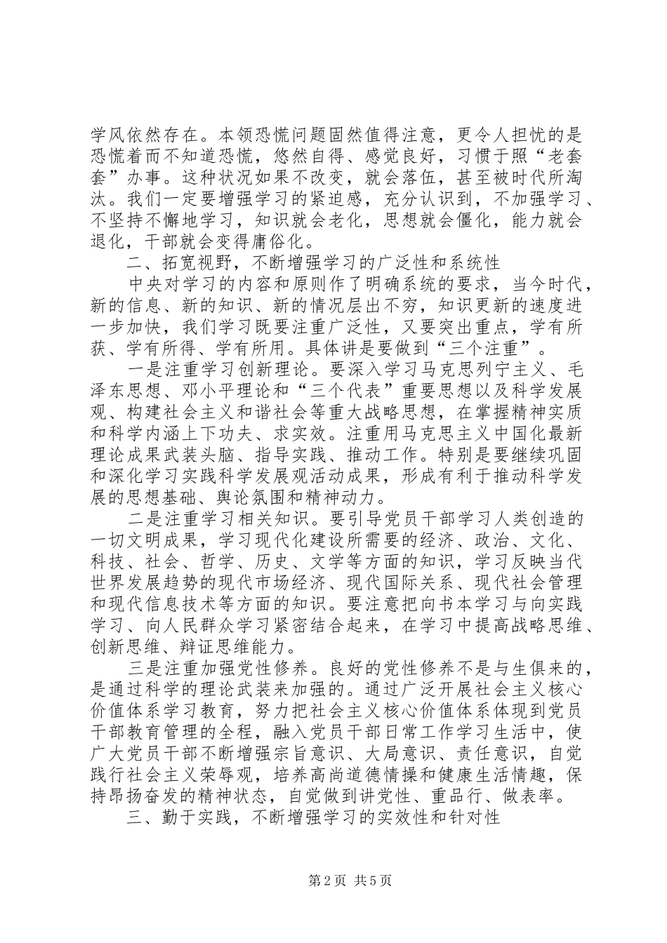 市委书记在市委中心组举行学习会讲话_第2页