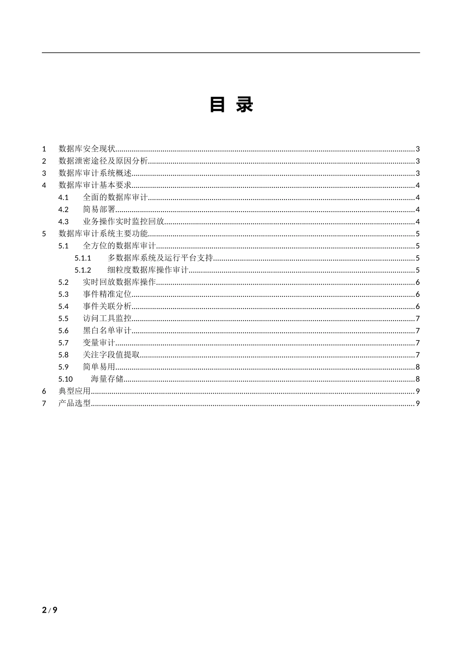 数据库审计方案_第2页