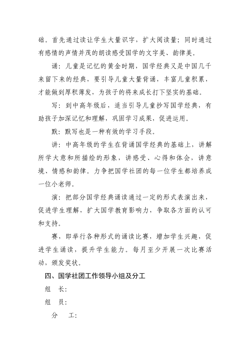 小学国学社团活动规划_第2页