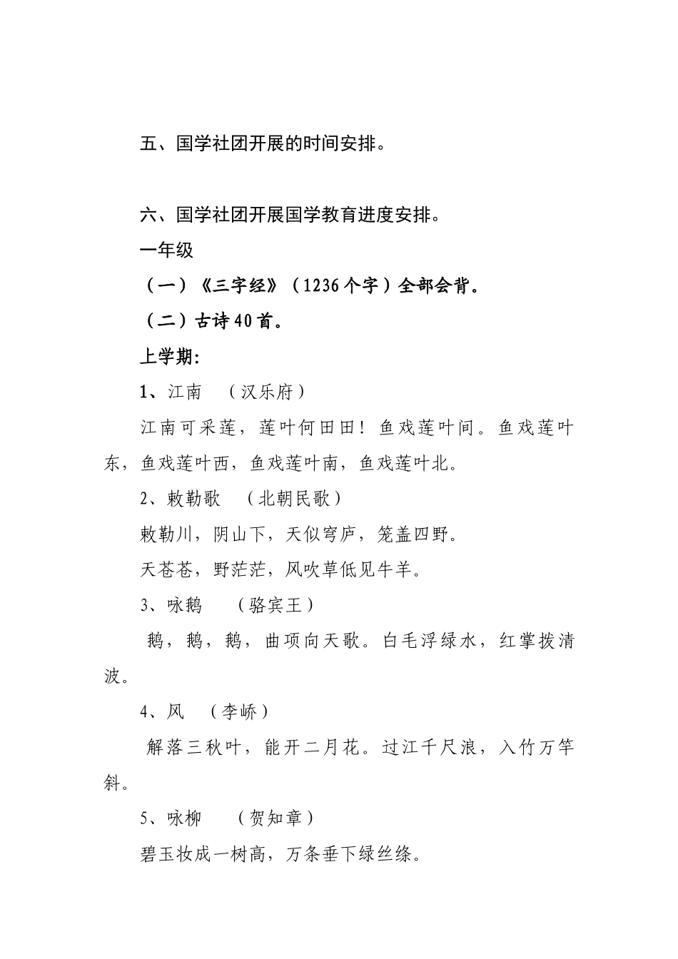 小学国学社团活动规划_第3页