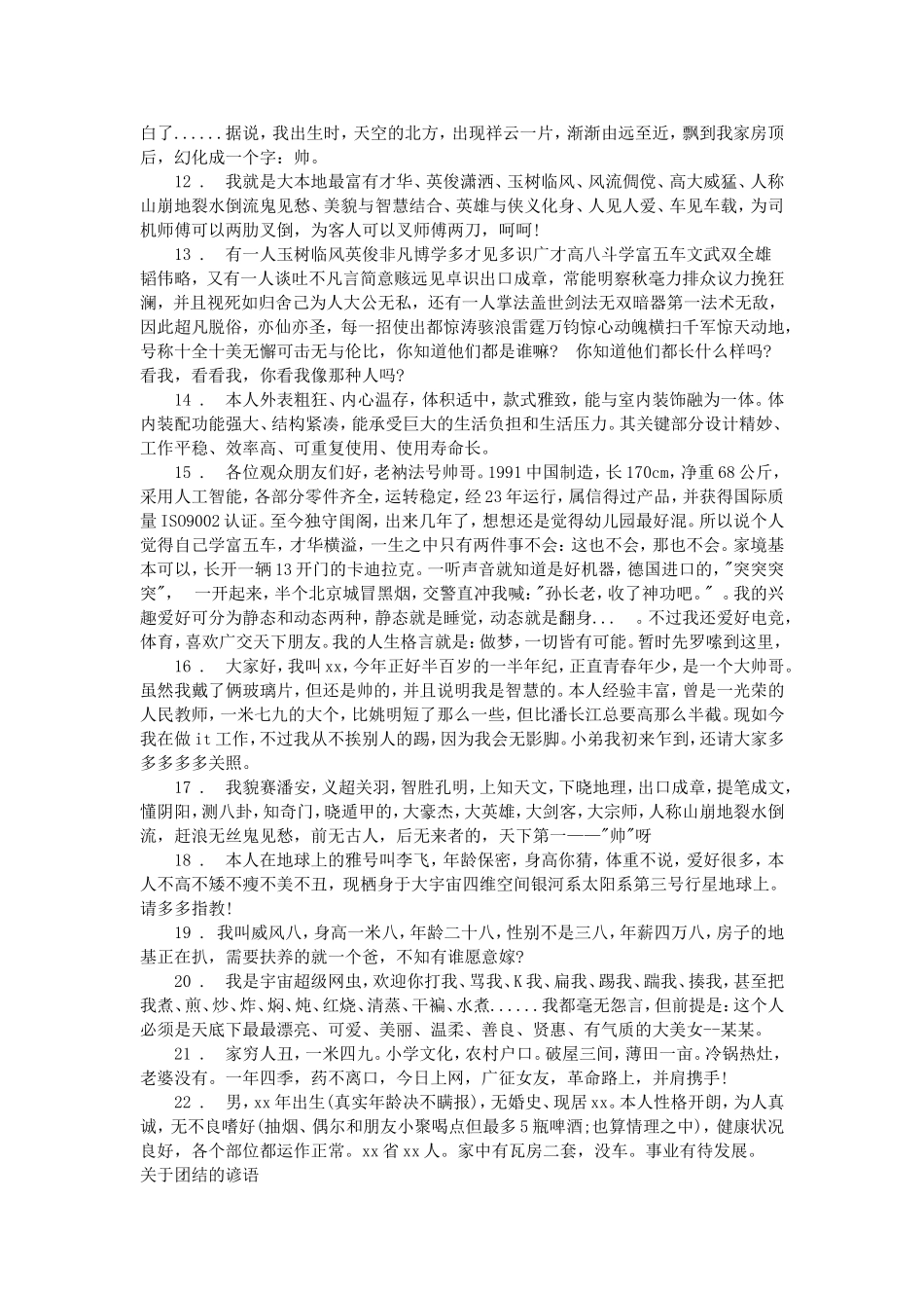 诙谐幽默的自我介绍_第2页