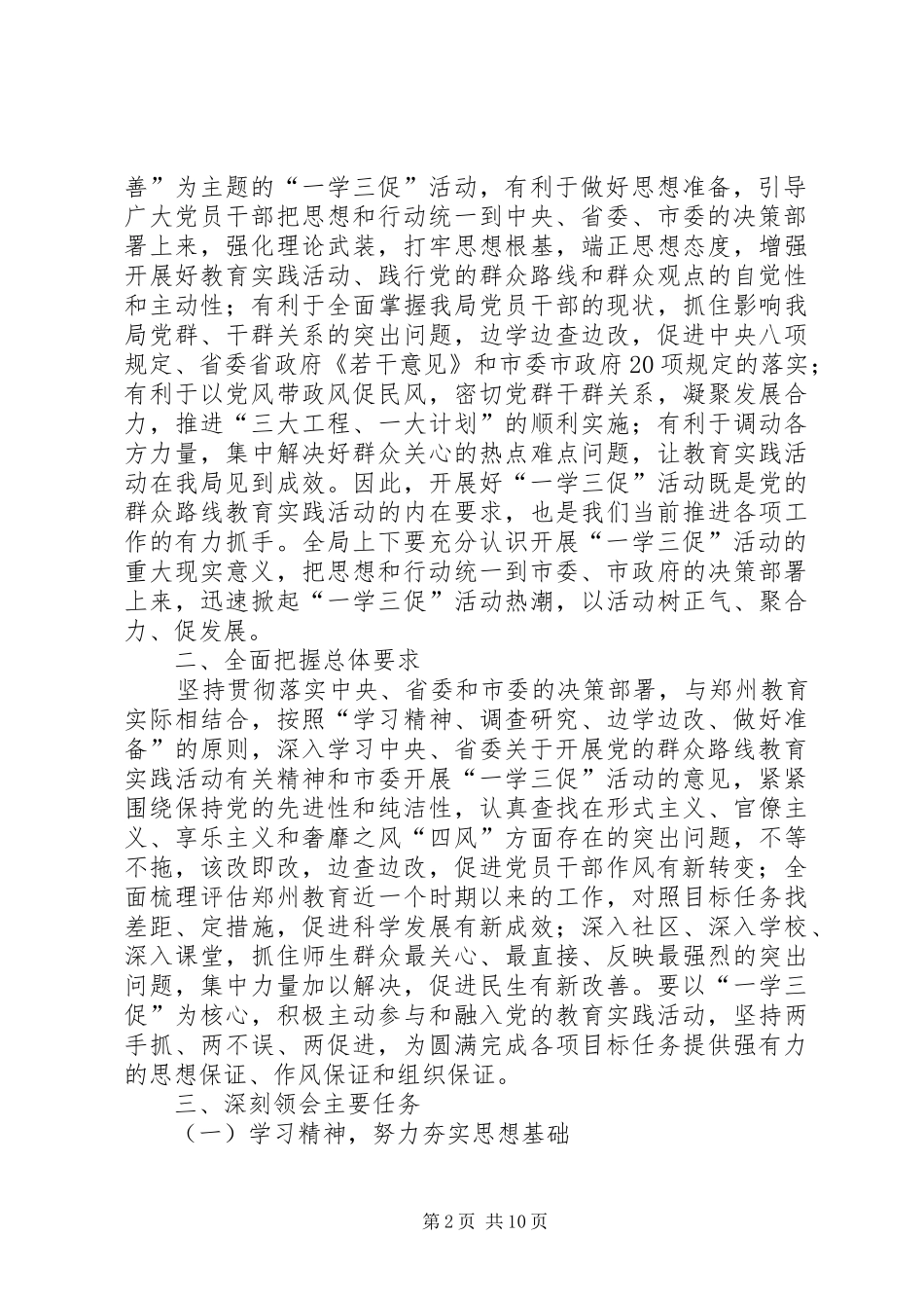 教育局深入开展“一学三促”活动动员会讲话稿_第2页