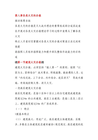 各类火灾事故战术措施