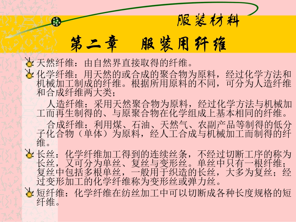 服装材料-02服装用纤维_第3页