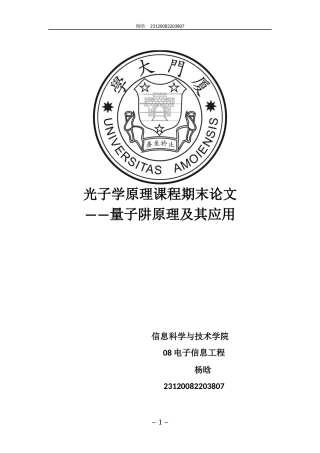 量子阱原理及应用