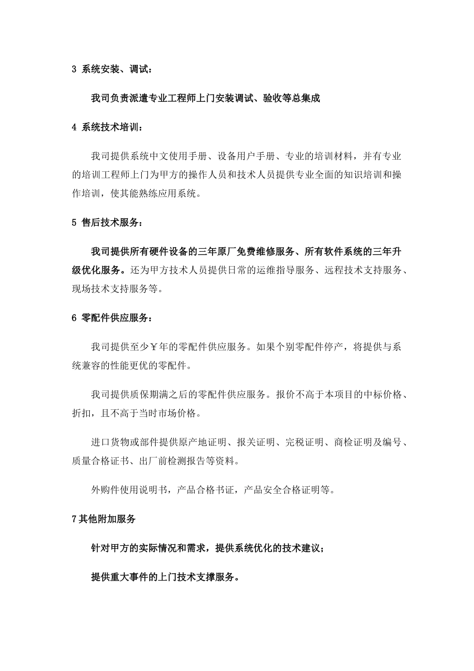 技术服务内容_第2页
