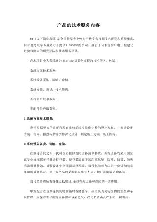 技术服务内容