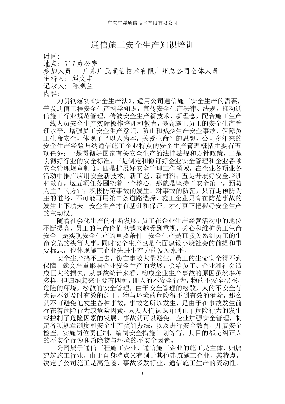 通信施工安全生产知识培训_第1页