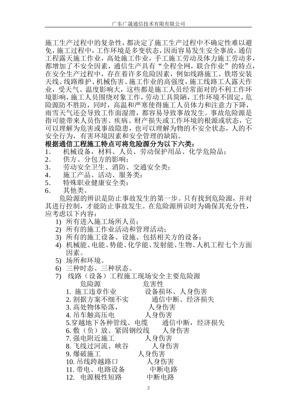 通信施工安全生产知识培训_第2页