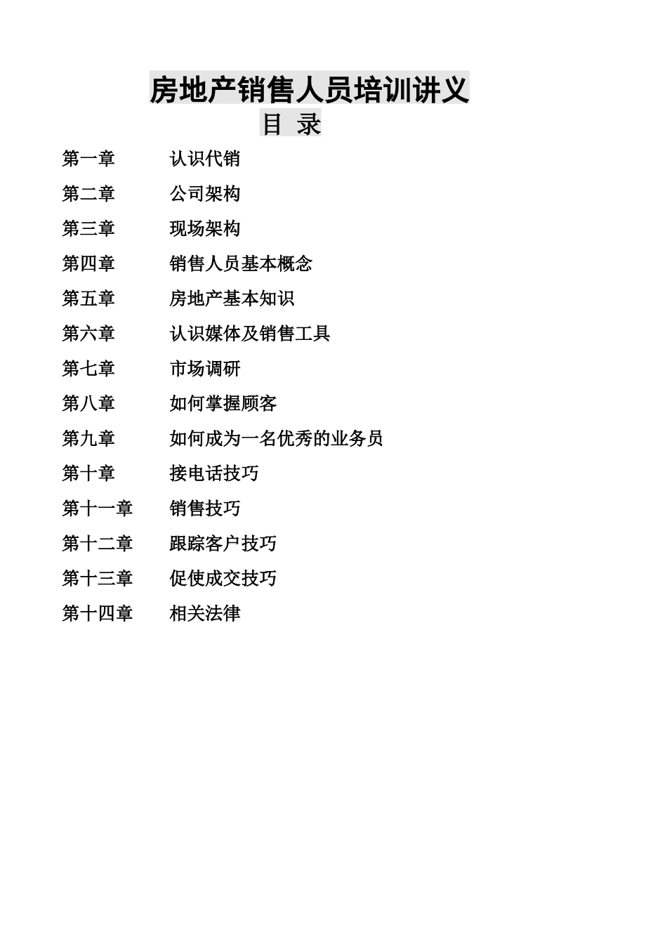 房地产销售人员培训讲义_第1页