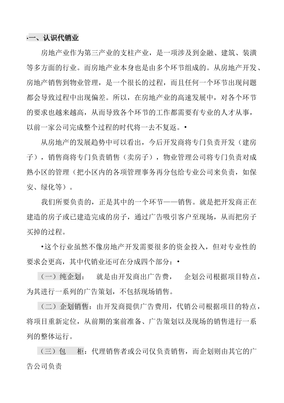 房地产销售人员培训讲义_第2页