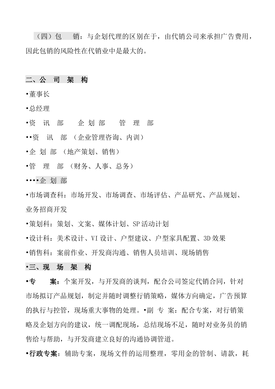 房地产销售人员培训讲义_第3页