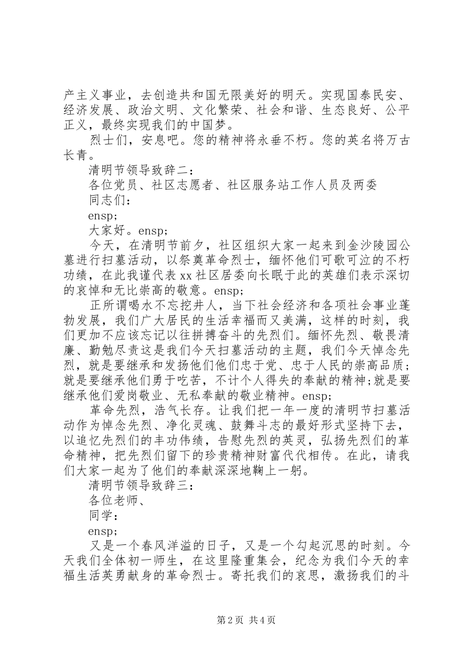 清明节领导致辞_第2页
