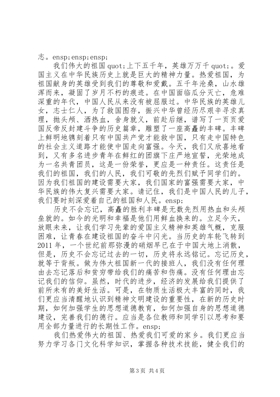 清明节领导致辞_第3页